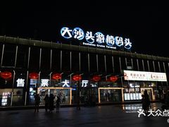 -珠江夜游广州塔·中大码头