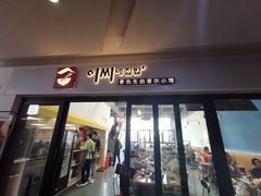 -李先生的首尔小馆(松江启源广场店)