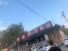 门面-老黑板筋(顺义总店)