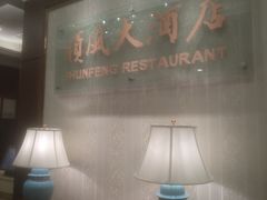 -金时代顺风大酒店(协泰店)