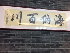 -金家老三饭庄(常营店)
