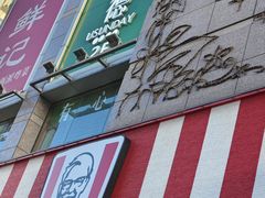 -有心德(麦地店)