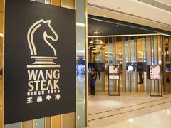 门面-王品台塑牛排(成都万象城店)