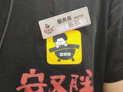 -安又胖韩国烤肉(美罗城店)