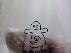-麦萌の胖子(西红门荟聚店)