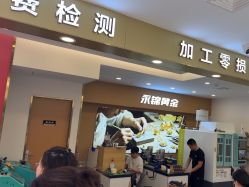 -永锦黄金加工·回收打金店(上海南翔店)