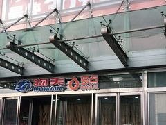 -物美超市(通州果园店)