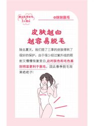 -咪咪比基尼脱毛专业店