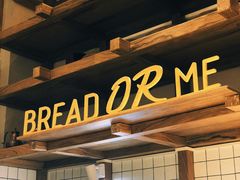 -面包与我Bread Or Me(长城汇店)
