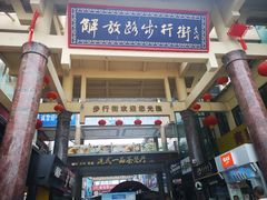 -解放路步行街                