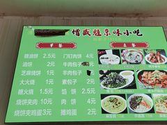 价格表-增盛魁小吃店