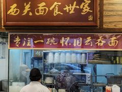 门面-恩宁刘福记(东华东路店)