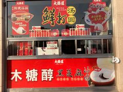门面-大桥道食品店(西湖道店)