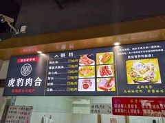 -虎豹肉合(香港街店)