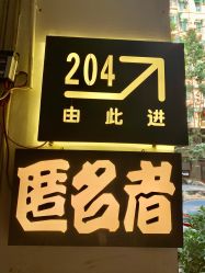 点击看大图 -匿名者纹身学院派·刺青