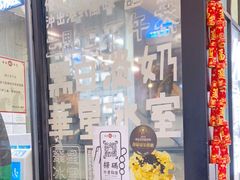 门面-華人 華星冰室(氹仔 店)