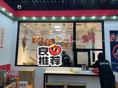 门面-瑞霖·隆江猪脚饭