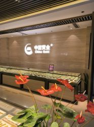 -中国黄金(北京旗舰店)