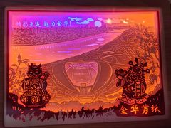 -金华市剪纸博物馆