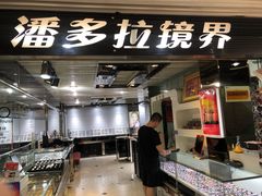 -潘多拉眼镜·蔡司依视路明月(潘家园店)