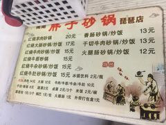 菜单-南湖胖子砂锅(五福街店)
