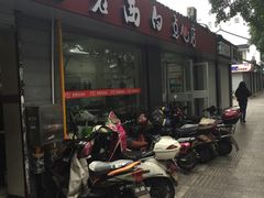 门面-老西白点心店