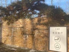 -禧宴Joyous Restaurant(禧园店)