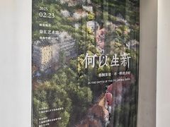 -徐汇艺术馆
