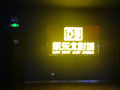 -中影国际影城(百联店)