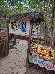 -268童话露营营地·烧烤·团建