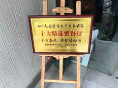 -十面春风·江南面馆(崇宁路店)