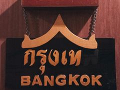 -莲泰式·中式·沐足·精油SPA采耳(天河店)