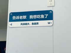 -金良酸菜鱼(宁海路总店)