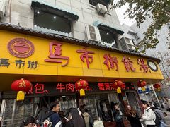 -马市街食它汤店(解放路店)