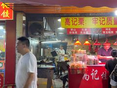 门面-高记福桂桂花糖炒栗(鼓楼店)