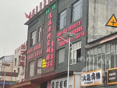 -逍遥镇高群生胡辣汤