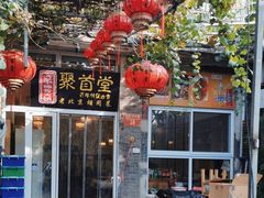 -聚首堂·特色小吃·肘子(什刹海德胜门店)