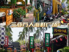 -三亚火车头万人海鲜广场