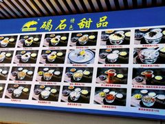 -碣石甜品(时代商业步行街店)