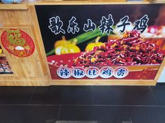 -鸡本无敌江湖菜(摩尔城店)