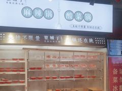 -宽城子美蛙毛肚自助火锅(建邺万达步行街店)