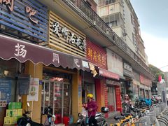 门面-爱啊石花膏