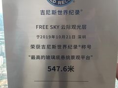 -平安金融中心云际观光层