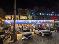 -喝丢一只鞋海鲜烧烤(市场店)