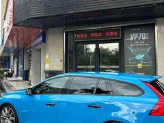 -优车会·V-KOOL威固(北山店)