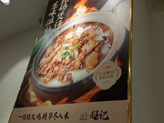 -超记煲仔饭(北京路店)