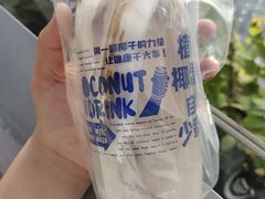 -蔻蔻椰·鲜萃椰子水(COCO Park店)