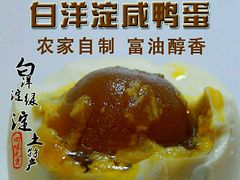 白洋淀绿淀土特产咸鸭蛋-白洋淀绿淀尚品土特产