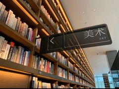 -茑屋书店(天目里店)
