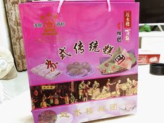 -非遗近水楼糕团(景德路店)